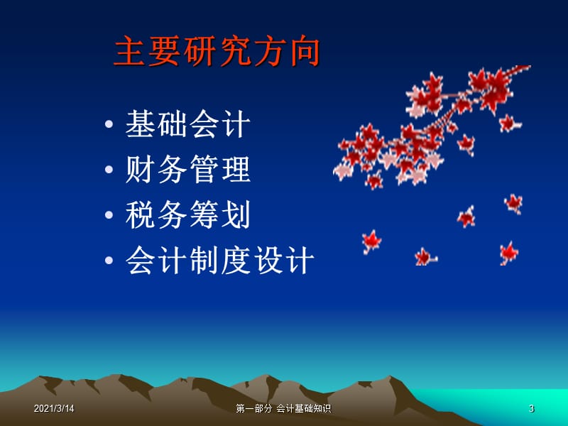 会计岗位培训-基础知识.ppt_第3页