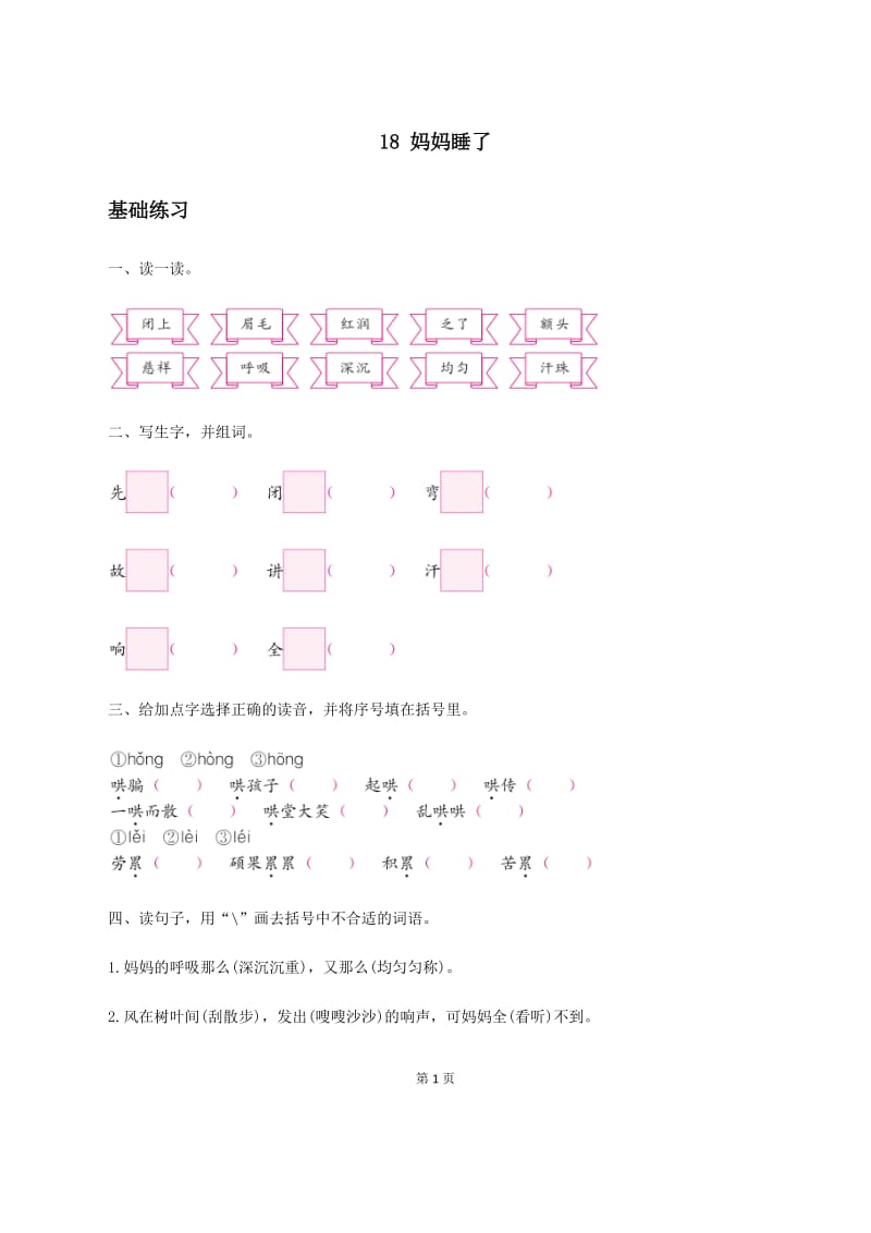 《妈妈睡了》习题1.docx_第1页