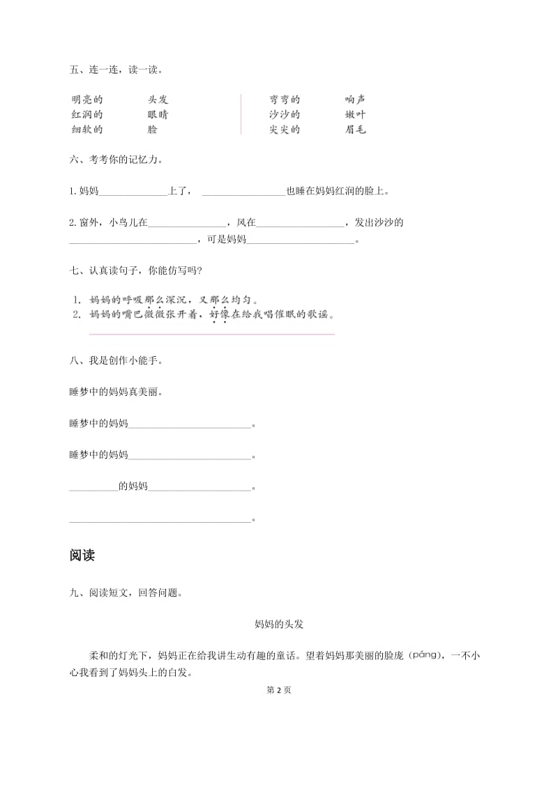 《妈妈睡了》习题1.docx_第2页