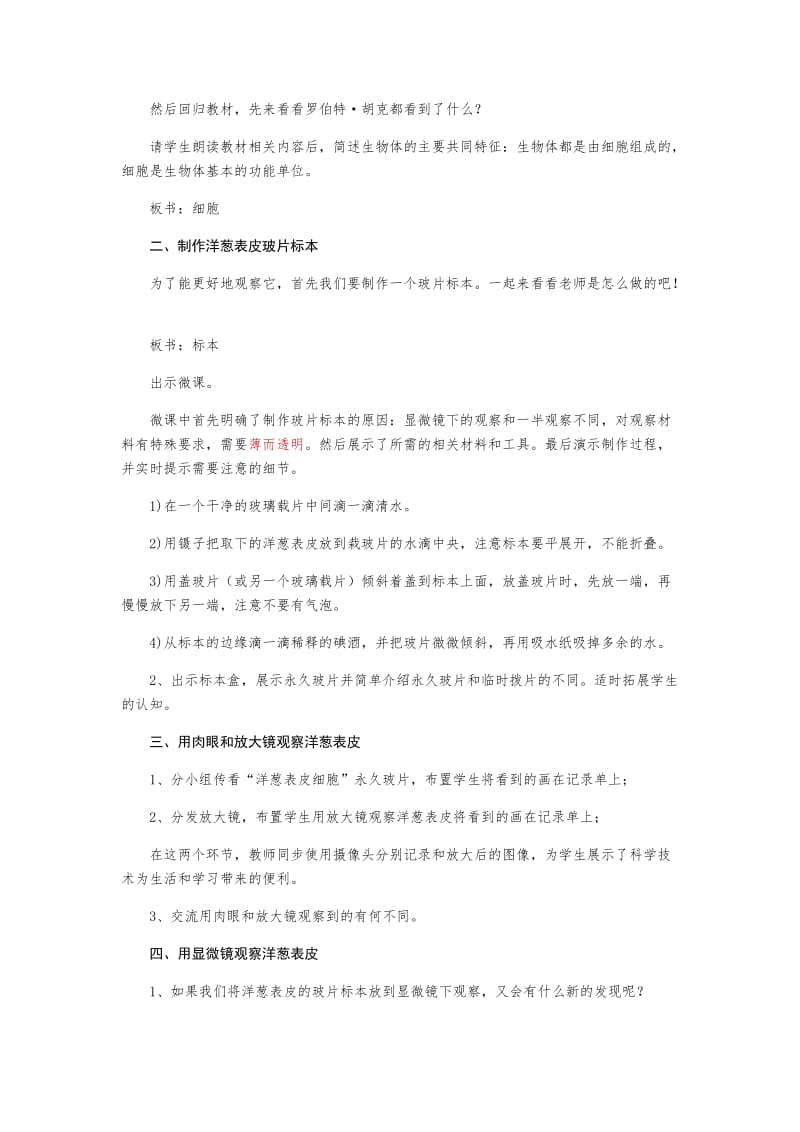 《用显微镜观察身边的生命世界（一）》课例分析（汪丙兴）.docx_第3页