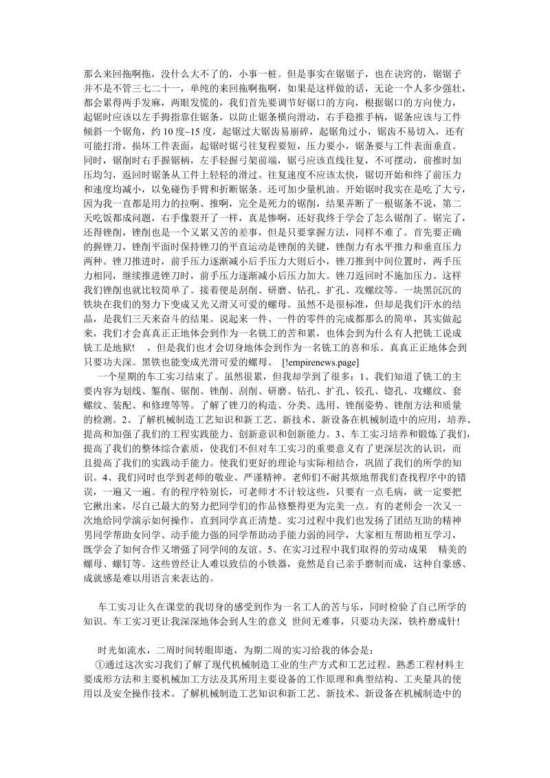 机电一体化实习报告[优选稿].doc_第2页