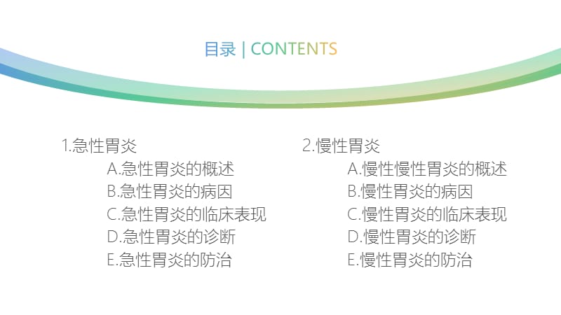 急性慢性胃炎医疗知识动态 PPT.pptx_第2页