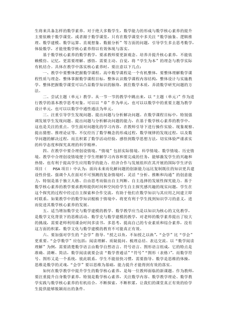 浅谈数学核心素养.doc_第2页