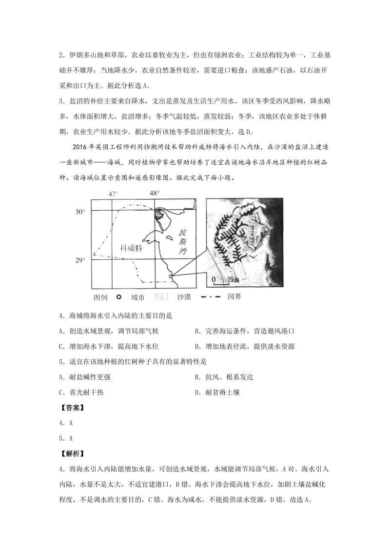 世界地理单元测试二（答案和解析）.docx_第2页