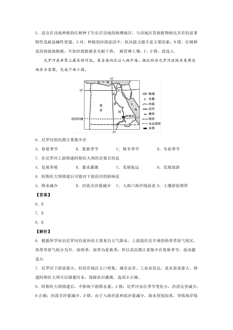 世界地理单元测试二（答案和解析）.docx_第3页