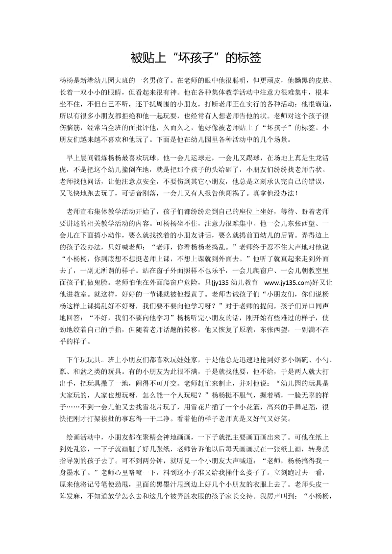 被贴上坏孩子的标签.docx_第1页