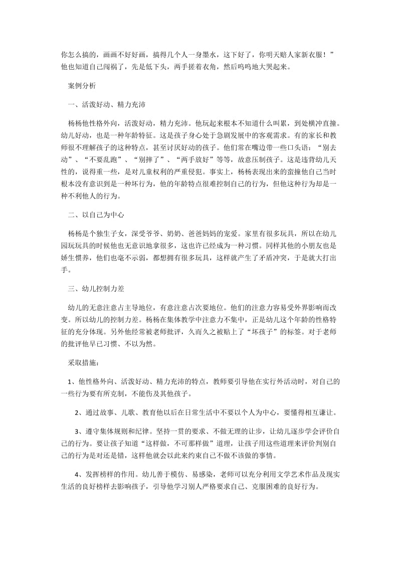 被贴上坏孩子的标签.docx_第2页