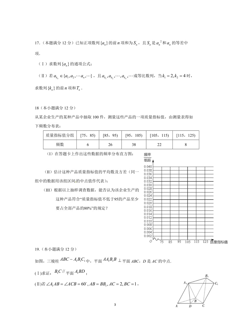 平远中学20２０届高三第五次周六考试（文数）.doc_第3页