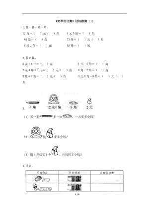 《简单的计算》.doc