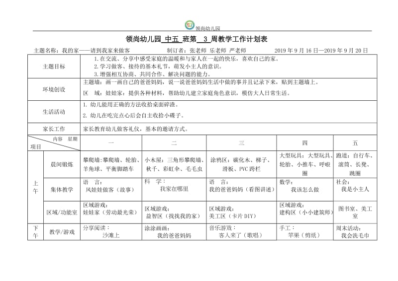 周计划3(1).doc_第1页