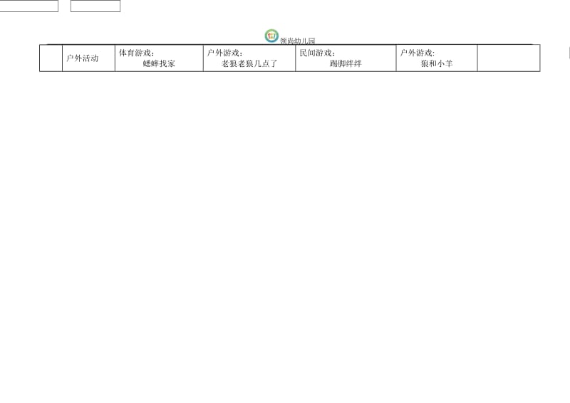 周计划3(1).doc_第2页