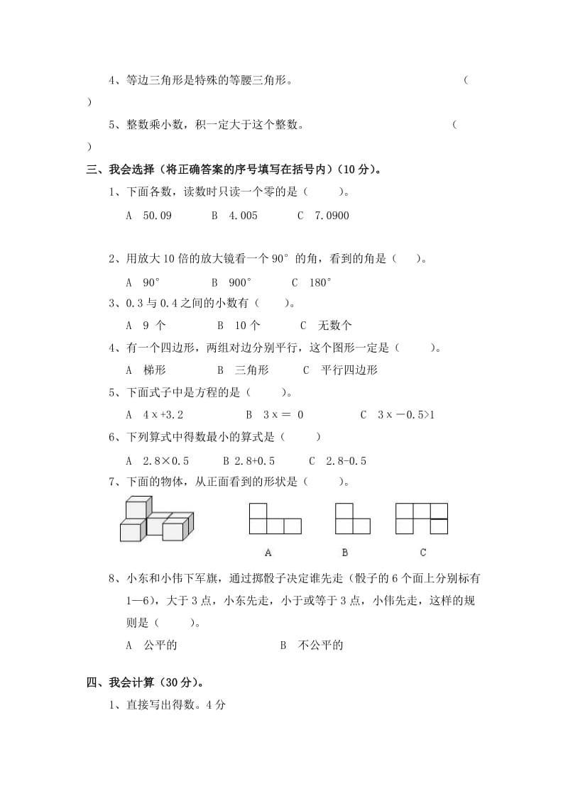 四年级数学期中卷.doc_第2页