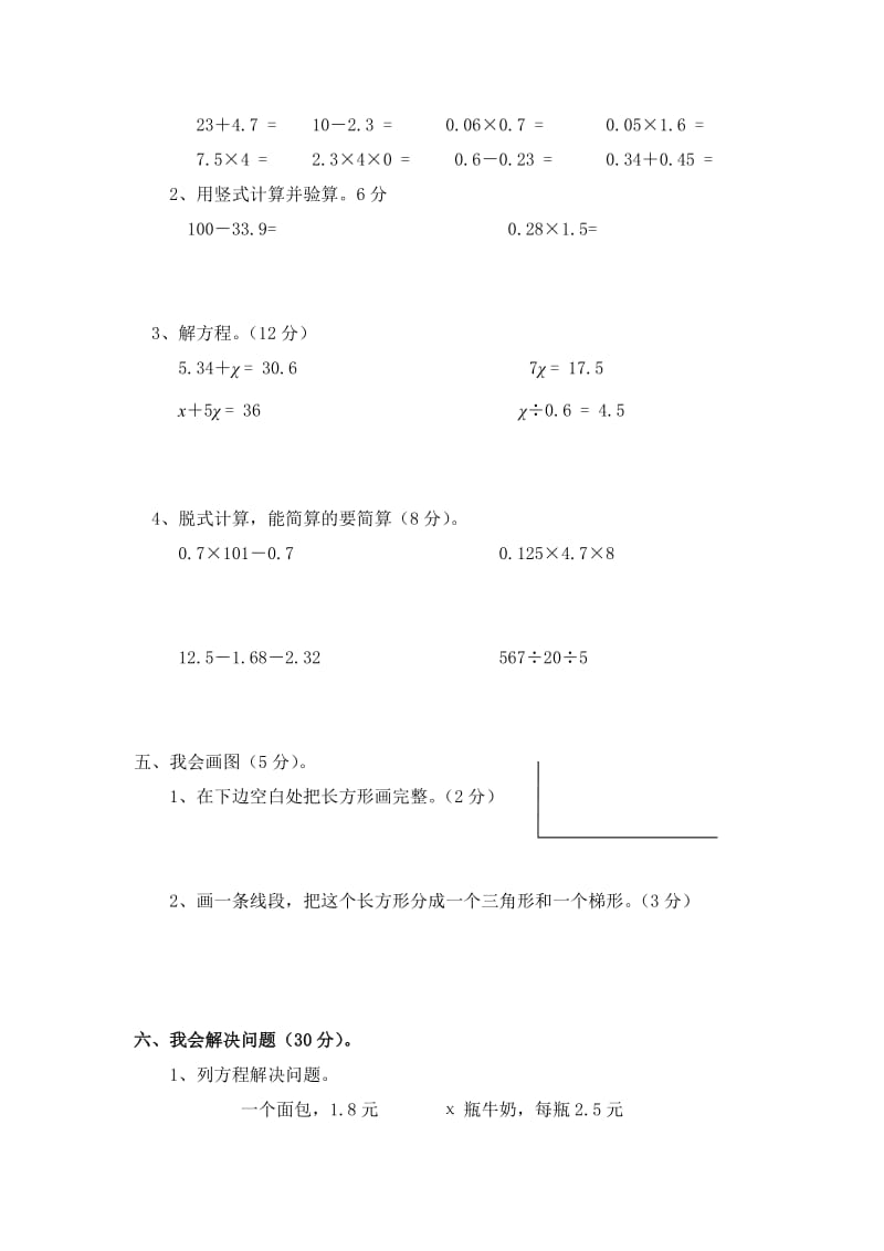 四年级数学期中卷.doc_第3页