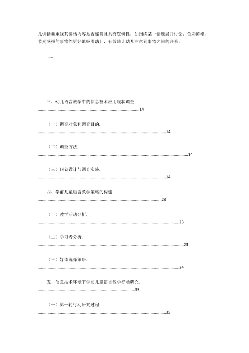 基于信息技术之学前儿童语言教学方案研究.docx_第3页