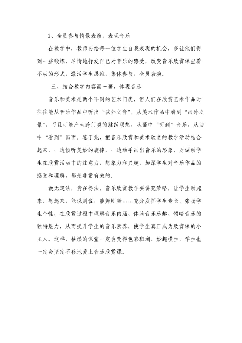 浅谈小学音乐欣赏课教学策略.doc_第2页