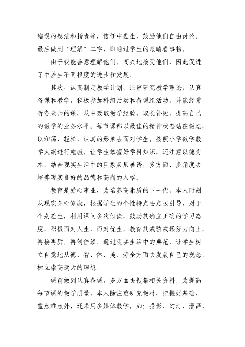 善意理解高兴接受促进了中差生不同程度的进步和发展.doc_第2页