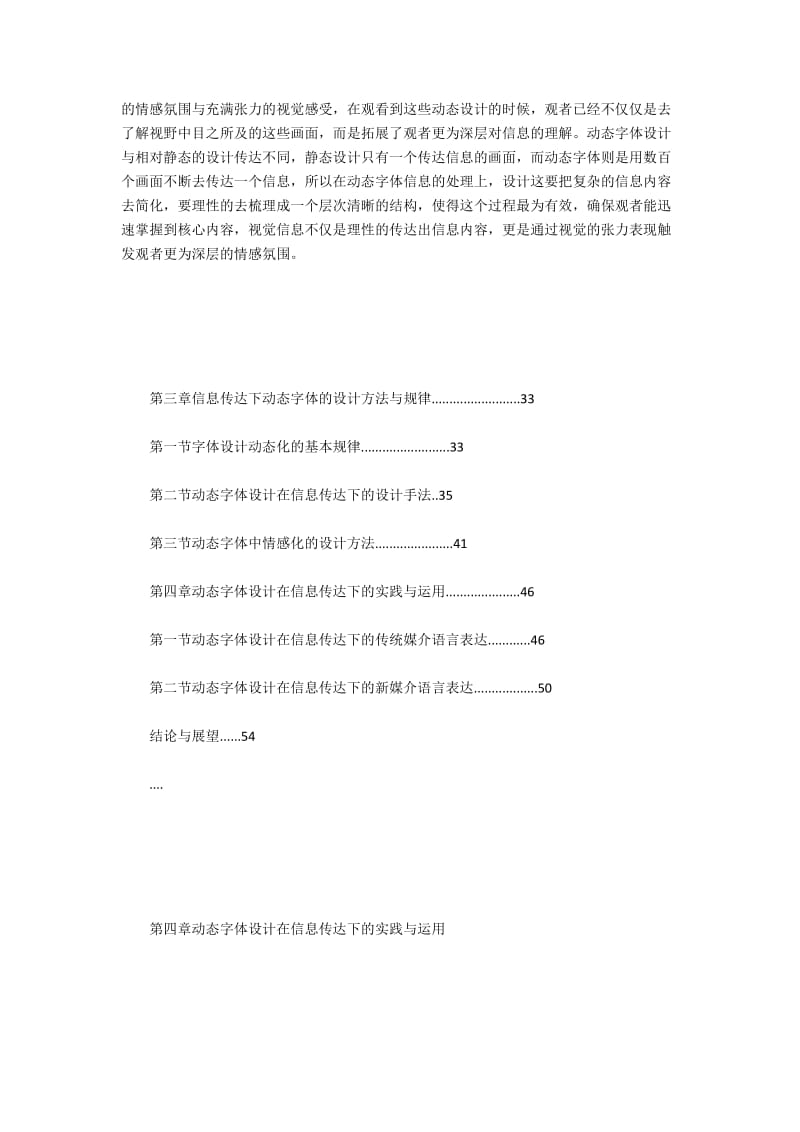 动态字体设计在信息传达设计研究.docx_第3页