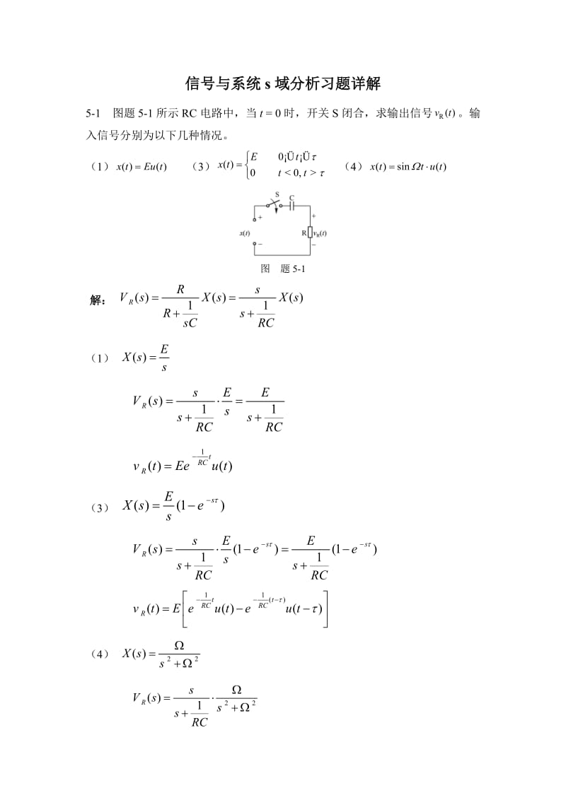 信号系统s域分析习题详解.doc_第1页