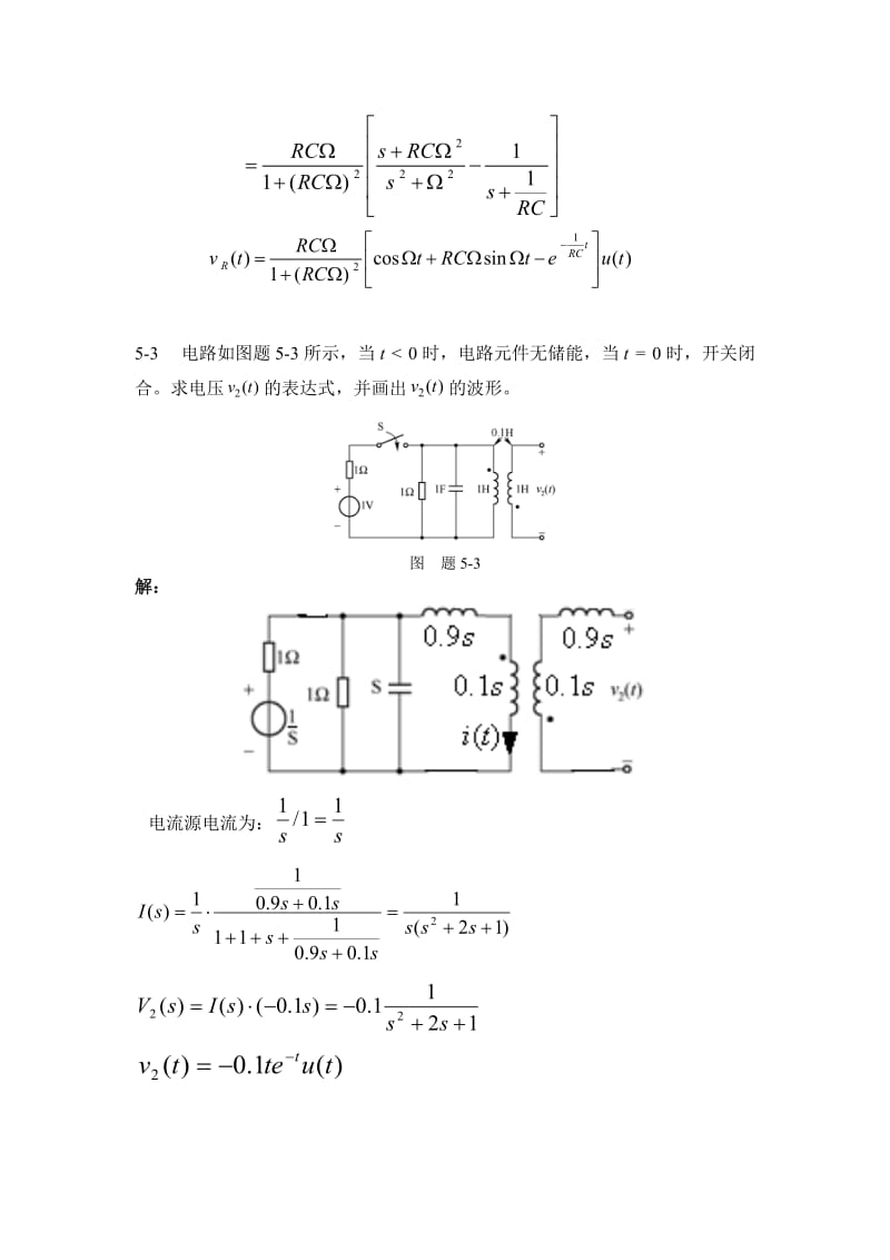 信号系统s域分析习题详解.doc_第2页