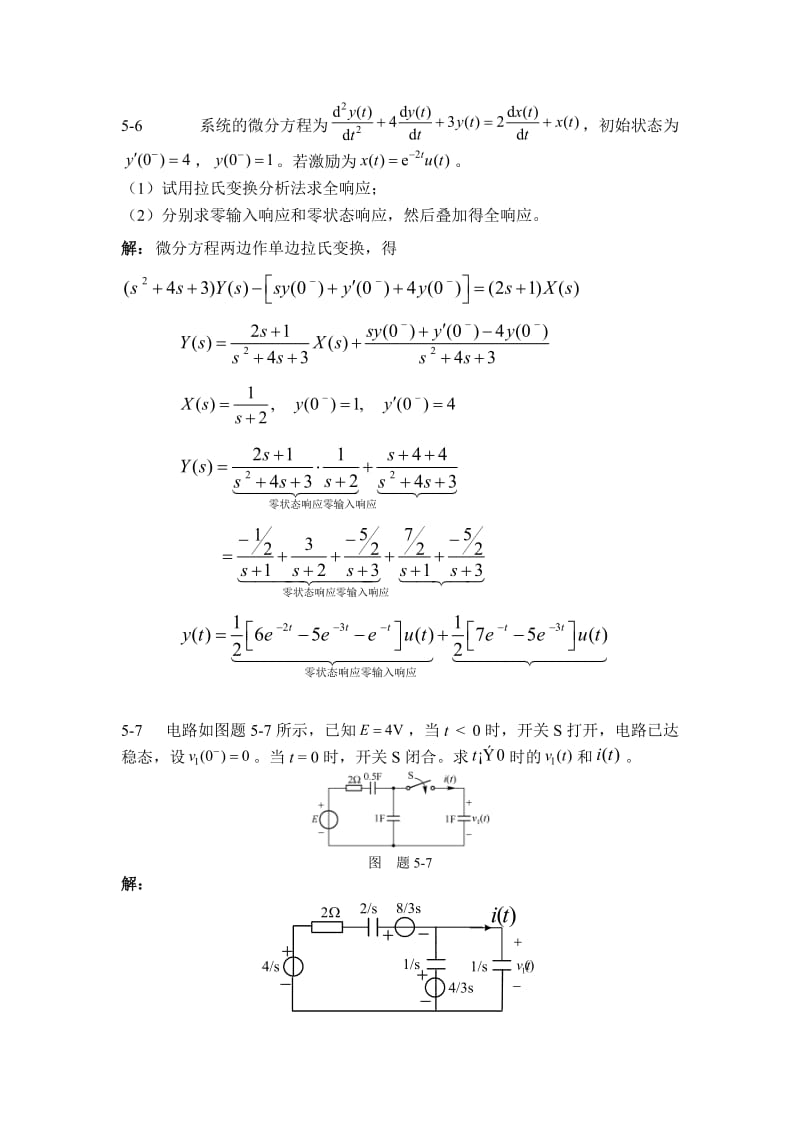 信号系统s域分析习题详解.doc_第3页