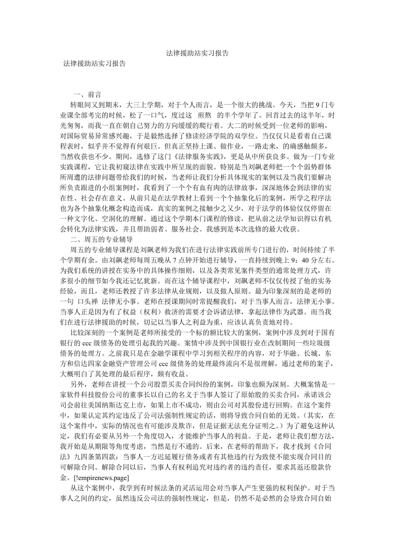 法律援助站实习报告[优选稿].doc_第1页