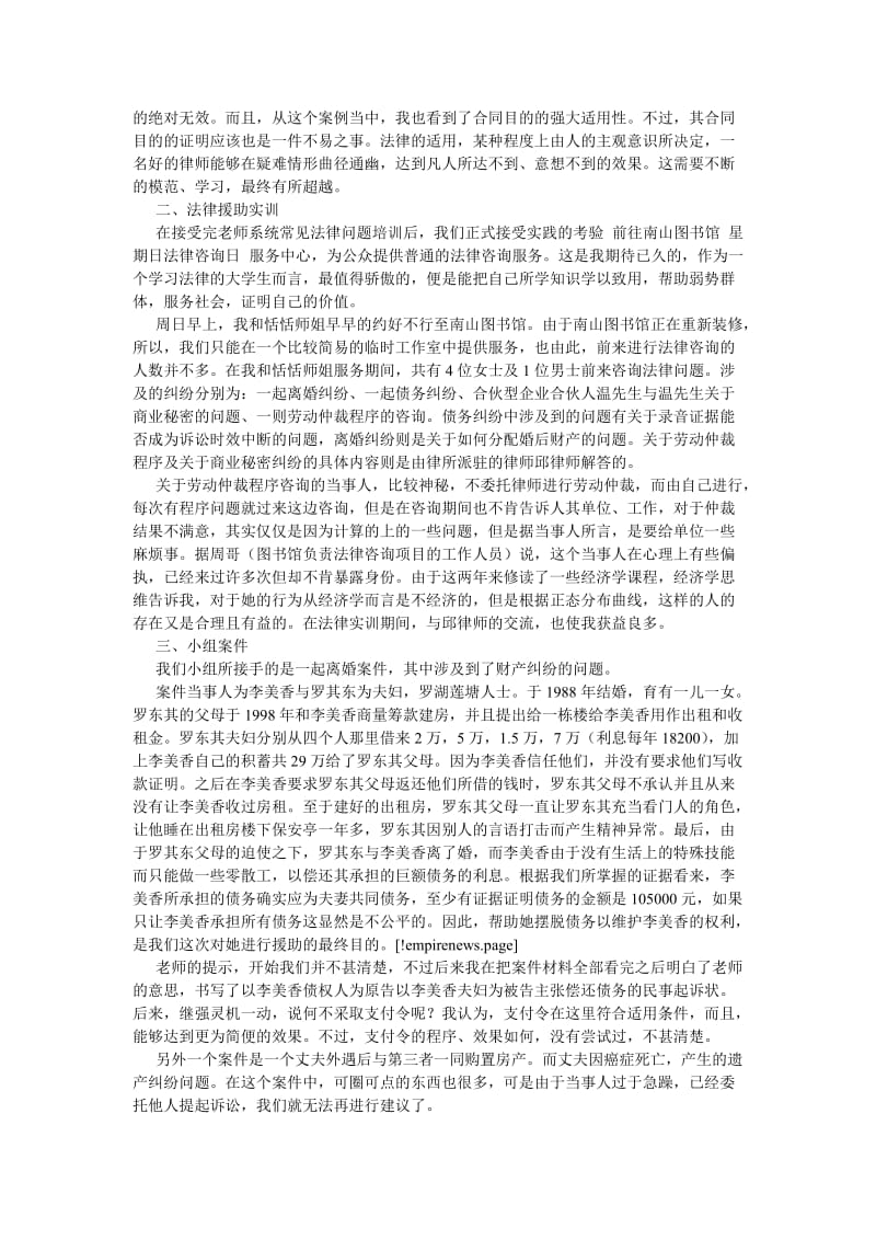 法律援助站实习报告[优选稿].doc_第2页