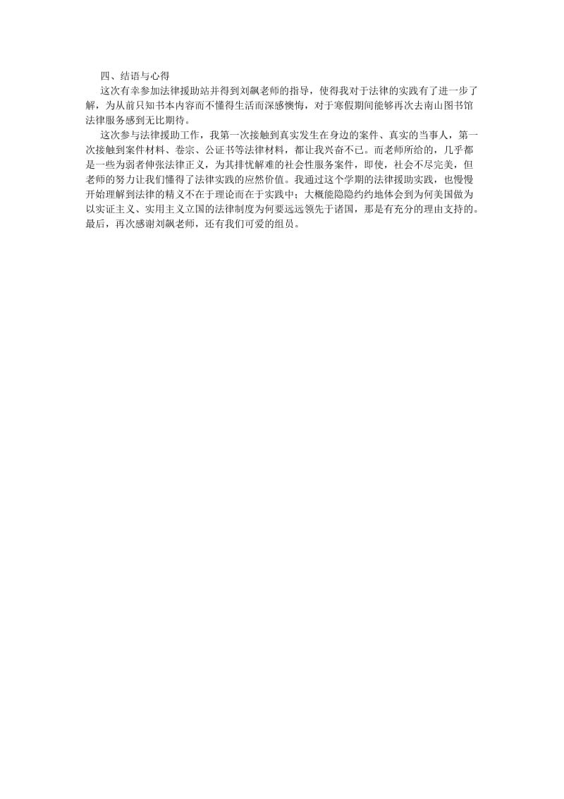 法律援助站实习报告[优选稿].doc_第3页