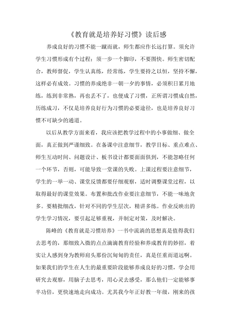 教育就是培养好习惯.docx_第1页