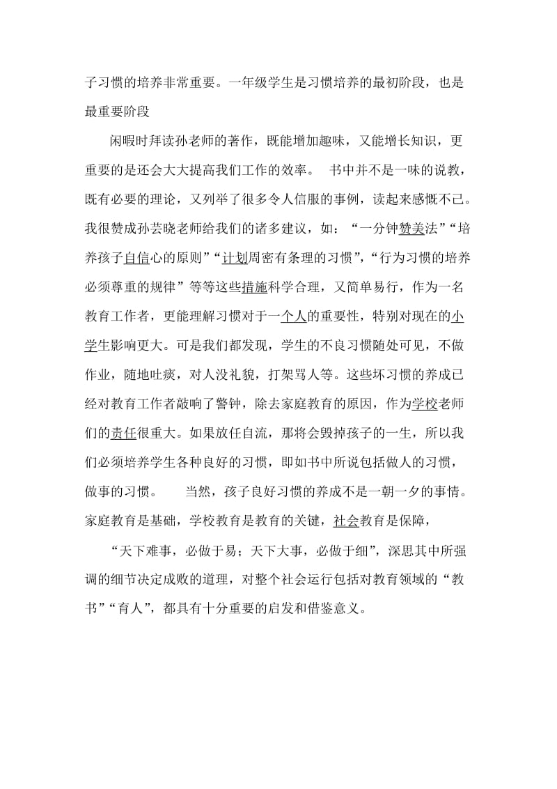 教育就是培养好习惯.docx_第2页