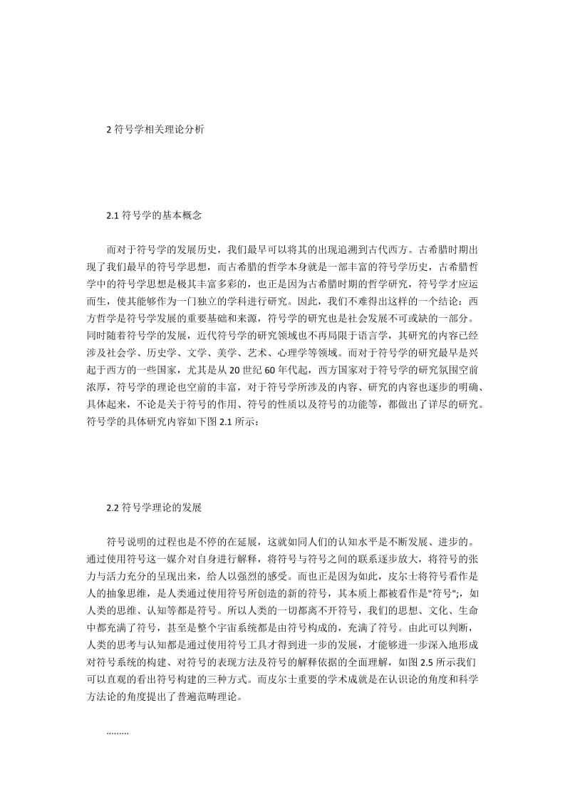 基于符号学之地域方言视觉图形化设计研究.docx_第2页