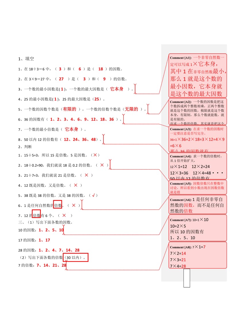 因数与倍数作业2.doc_第1页