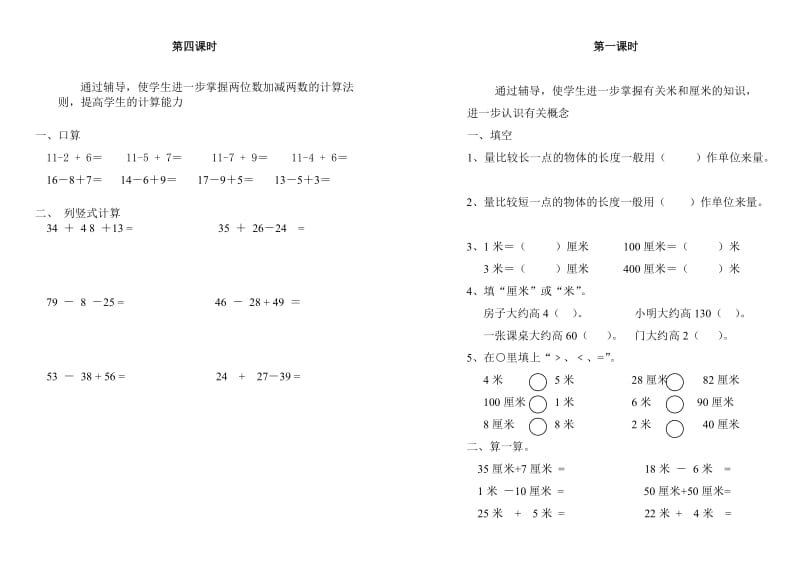 二年级数学上册差生辅导题.doc_第1页