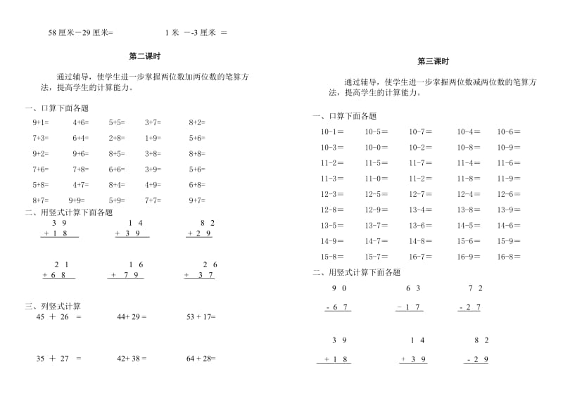 二年级数学上册差生辅导题.doc_第2页