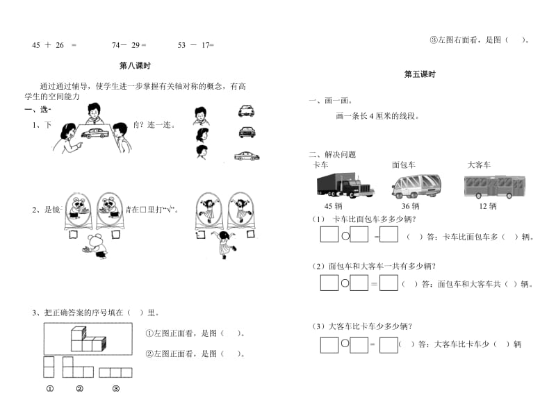 二年级数学上册差生辅导题.doc_第3页