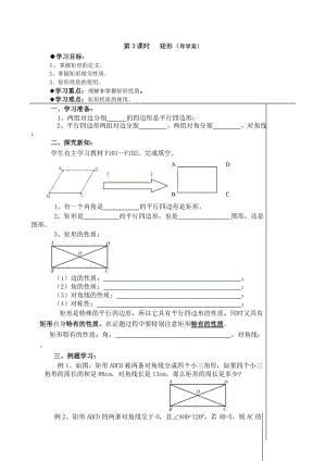 第3课时 矩形（导学案）.doc