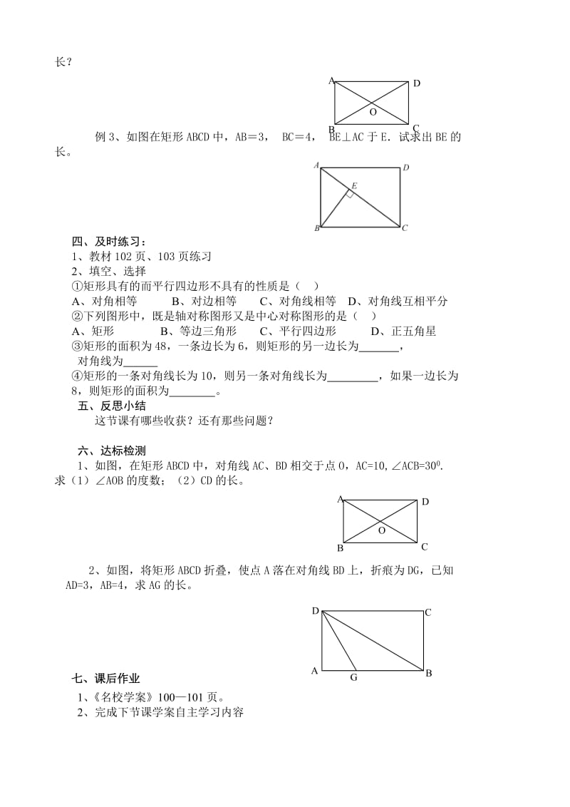 第3课时 矩形（导学案）.doc_第2页