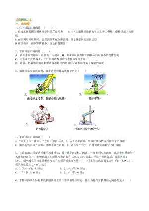 总复习：热和能（提高）巩固练习.doc