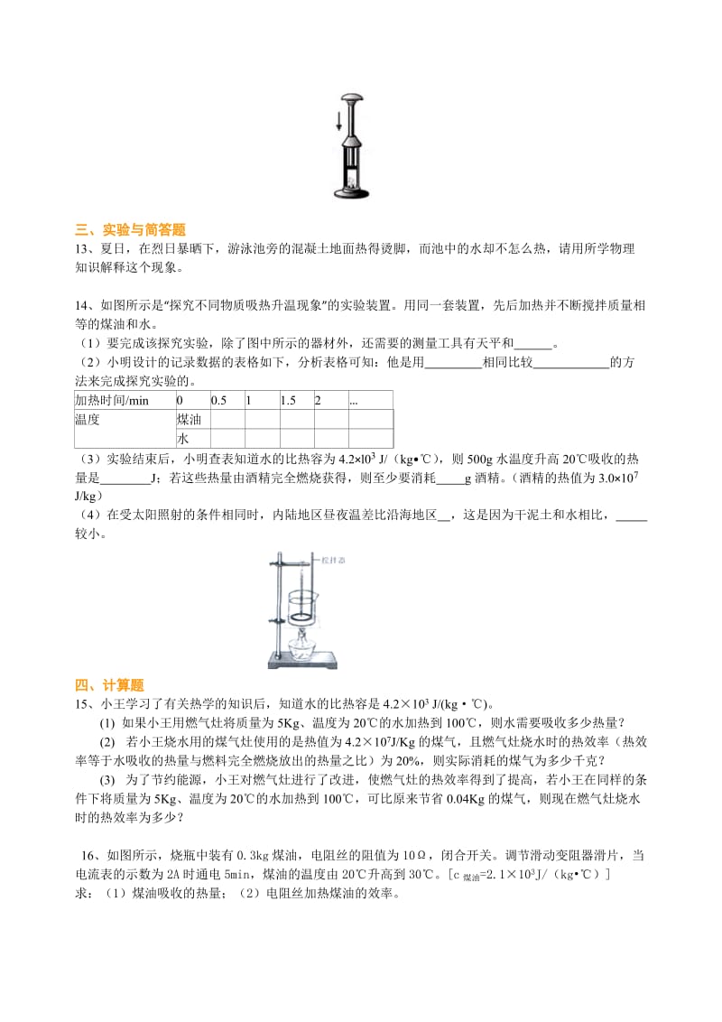 总复习：热和能（提高）巩固练习.doc_第3页