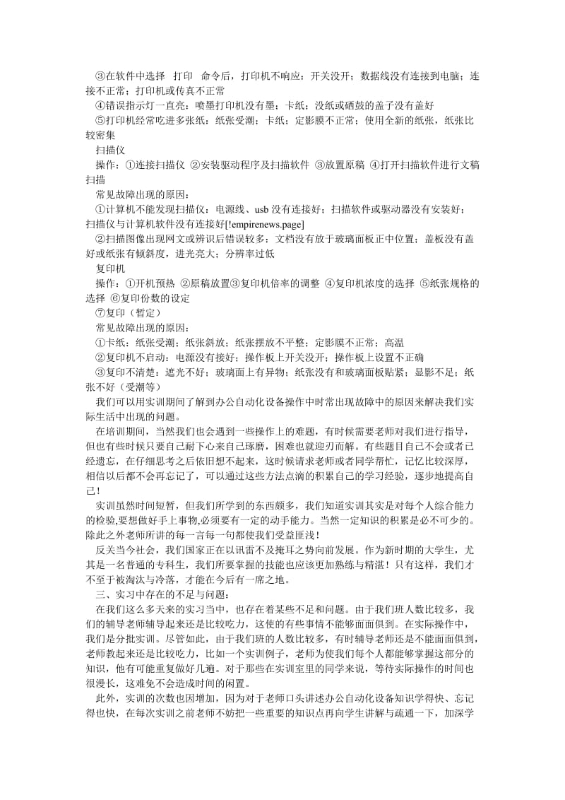 文秘专业办公自动化实训报告[优选稿].doc_第2页