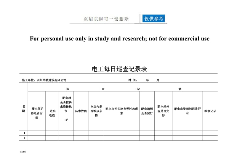 电工每日巡查记录表[图表相关].doc_第1页