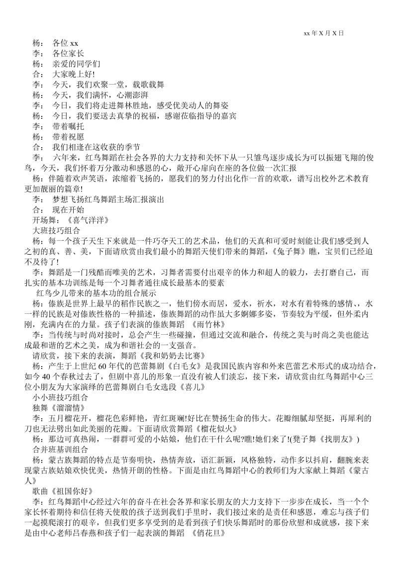 2021关于舞蹈汇报演出主持词.doc_第2页