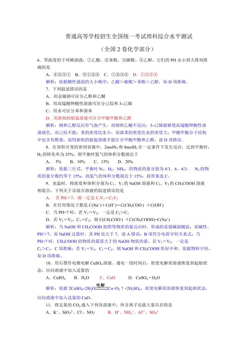 普通高等学校招生全国统一考试理科综合能力测试（全国2卷化学部分）.doc_第1页