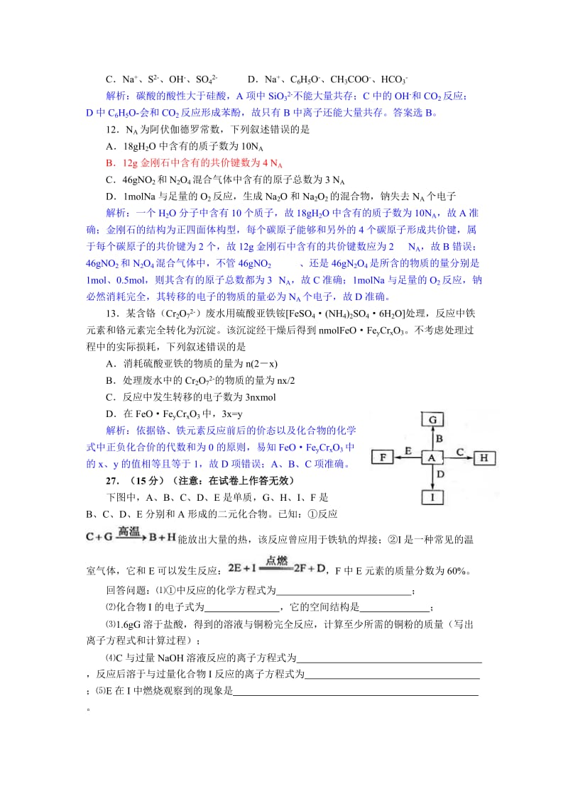 普通高等学校招生全国统一考试理科综合能力测试（全国2卷化学部分）.doc_第2页