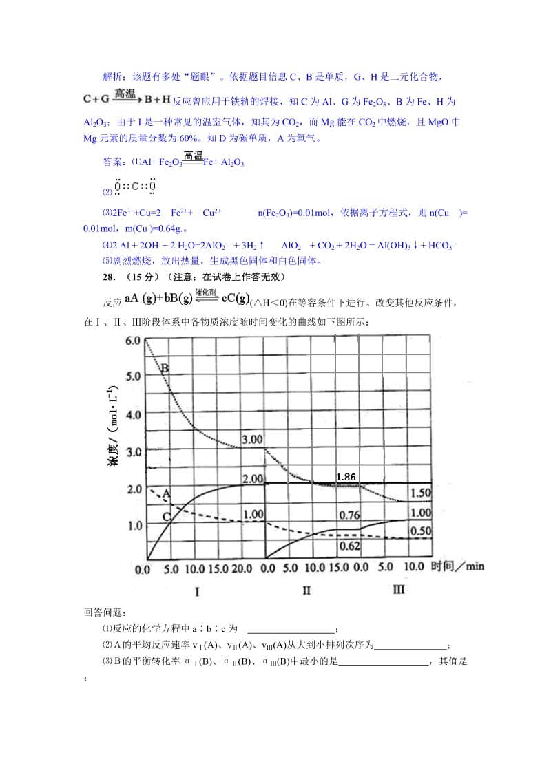 普通高等学校招生全国统一考试理科综合能力测试（全国2卷化学部分）.doc_第3页