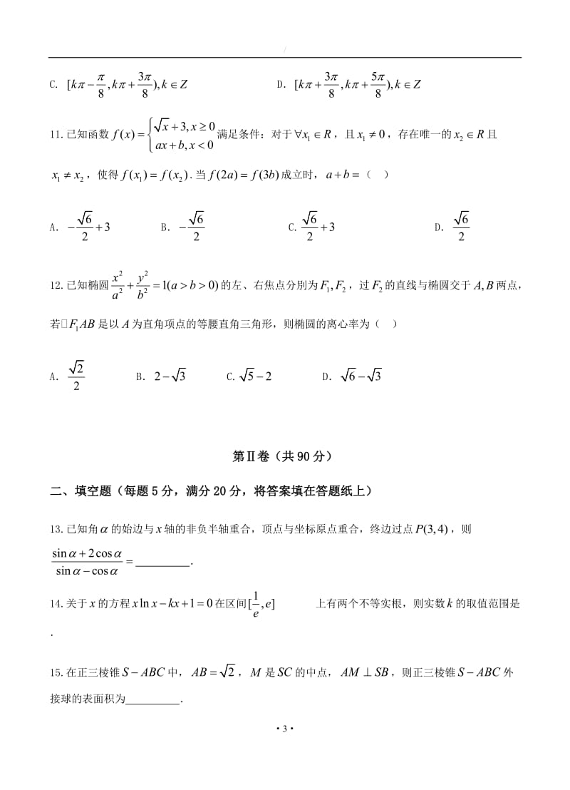 河南省洛阳市2018届高三第三次统一考试数学（文）试卷（含答案）.doc_第3页