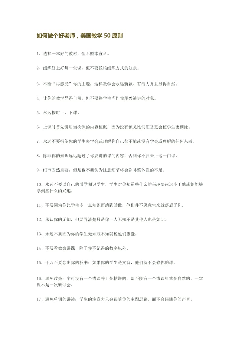 如何做个好老师50原则.docx_第1页