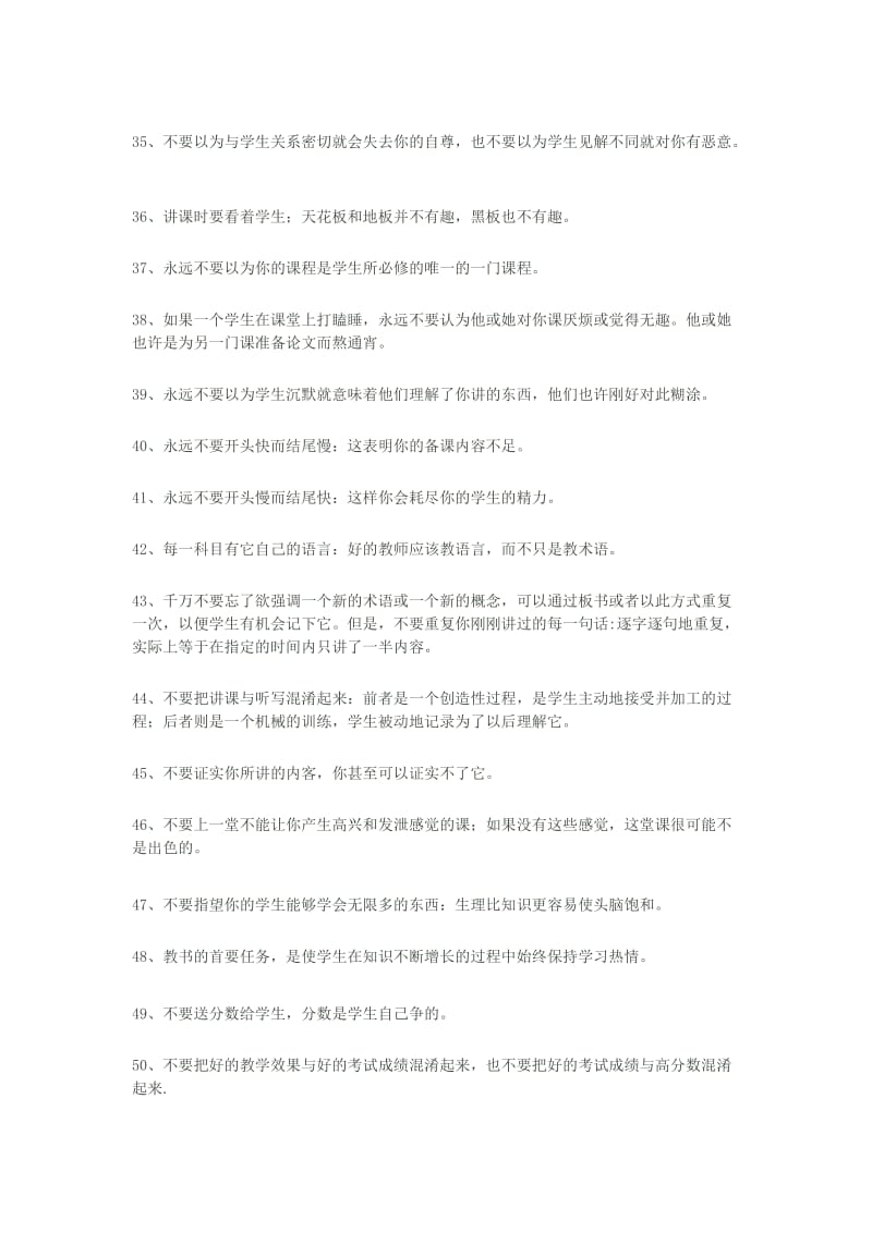 如何做个好老师50原则.docx_第3页