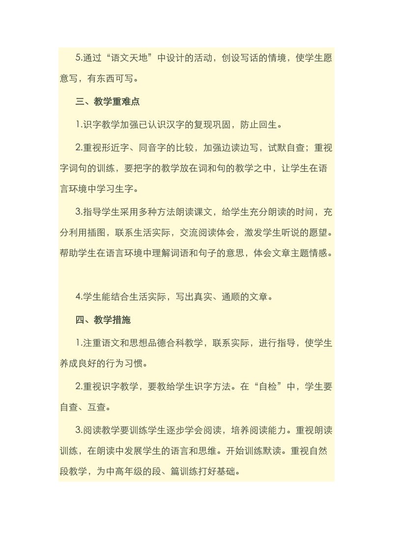 明德小学三一班语文上册教学计划.docx_第2页