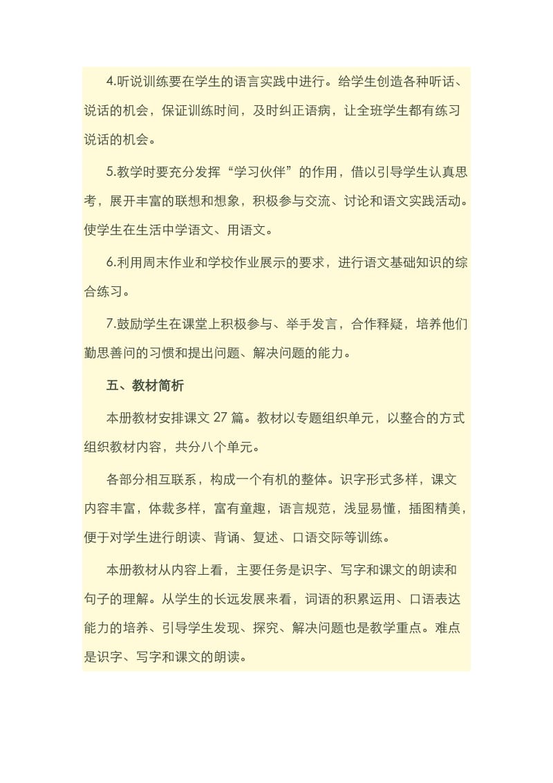 明德小学三一班语文上册教学计划.docx_第3页