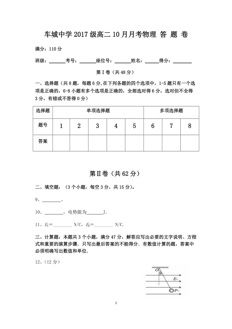 物理月考答题卷2.docx_第1页